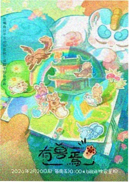 夏云列车动画海报